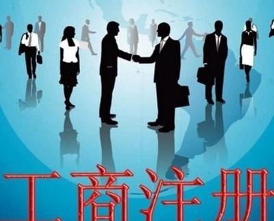 【注冊(cè)成立股份的程序】?jī)r(jià)格_廠家_圖片 -